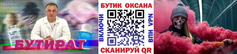 закладка  Курчалой  БУТИРАТ бутик 