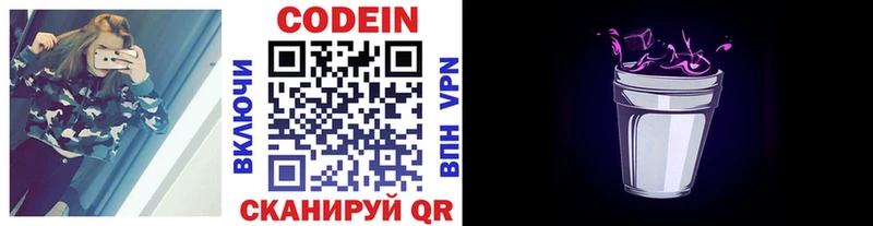 Codein Purple Drank  наркота  Курчалой 